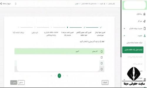 صورتحساب الکترونیکی مالیاتی
